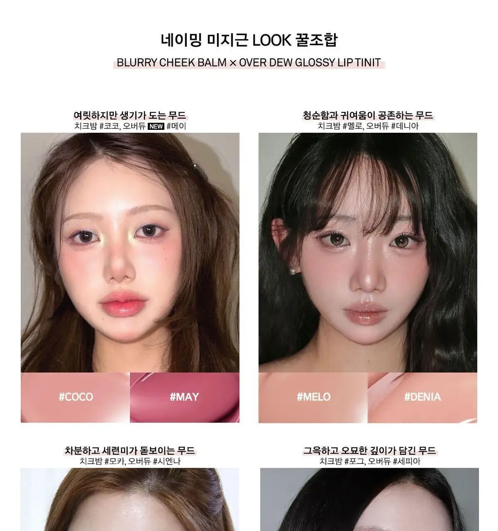 [베이스 착붙/속광치크] 네이밍 블러리 치크밤 4colors 상세페이지 11